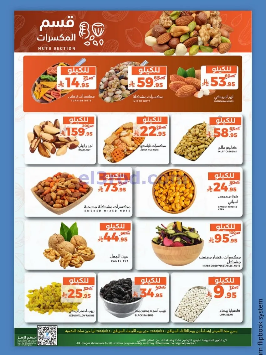 عروض ميرا مارت جدة|الطازج|11 حتى 12-8-2026