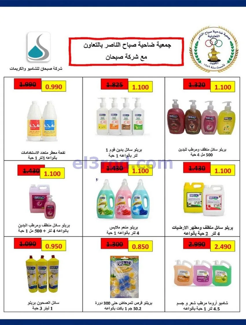 عروض جمعية صباح الناصر التعاوني|12 حتى 30-8-2026