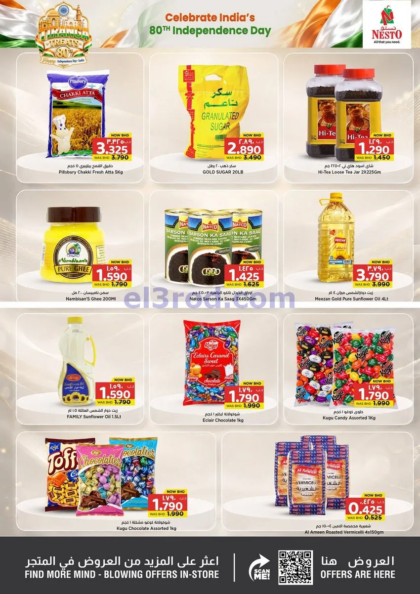 عروض نستو هايبر ماركت البحرين|12 حتى 17-8-2026
