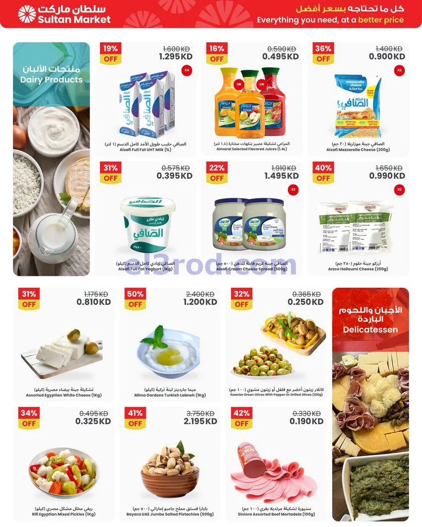 عروض سلطان ماركت الكويت|50% خصم|حتى 18-8-2026