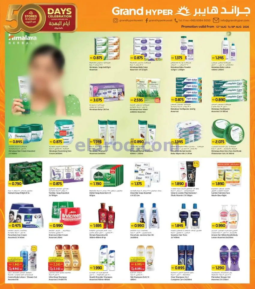 عروض جراند هايبر سوق المتحدة|12 حتى 18-8-2026