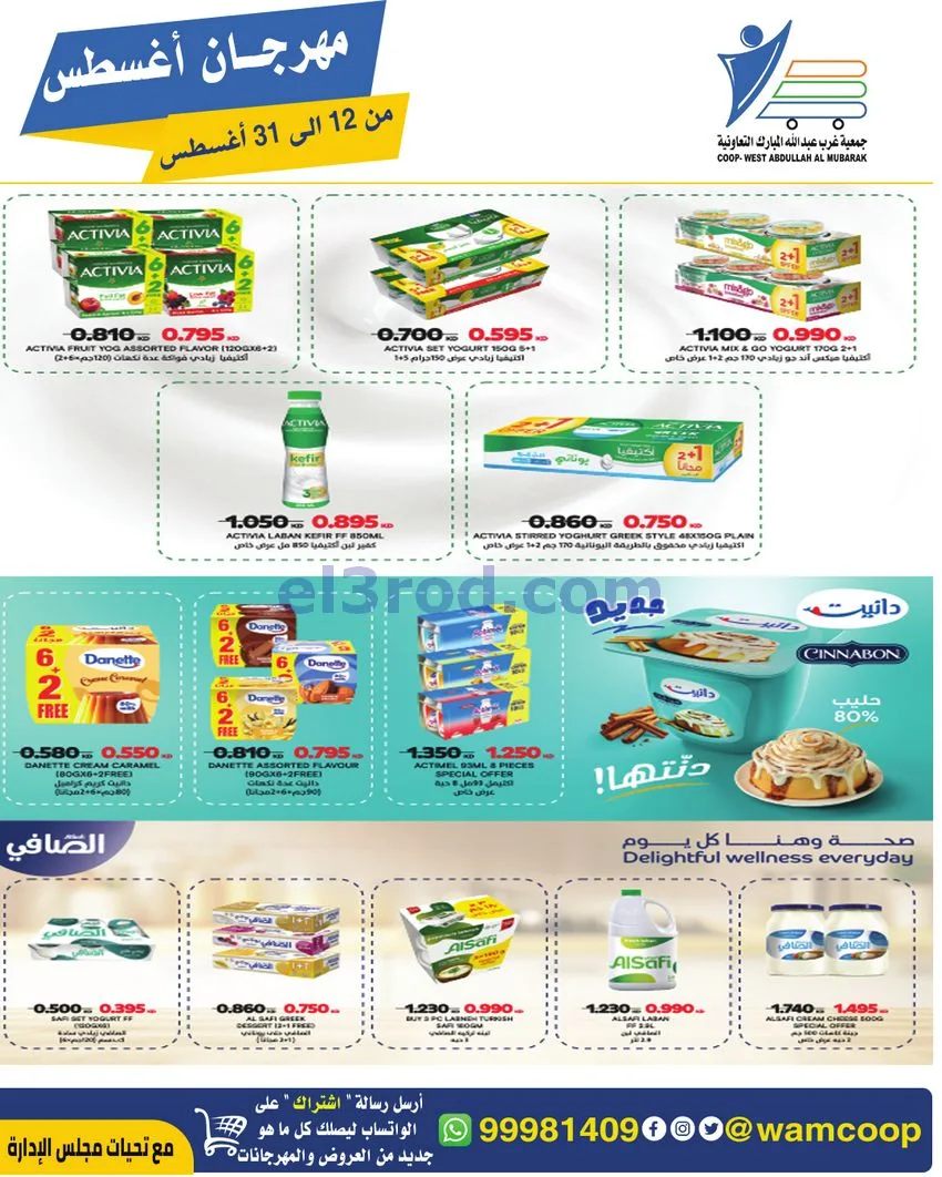 عروض غرب عبد الله المبارك|12 حتى 31-8-2026