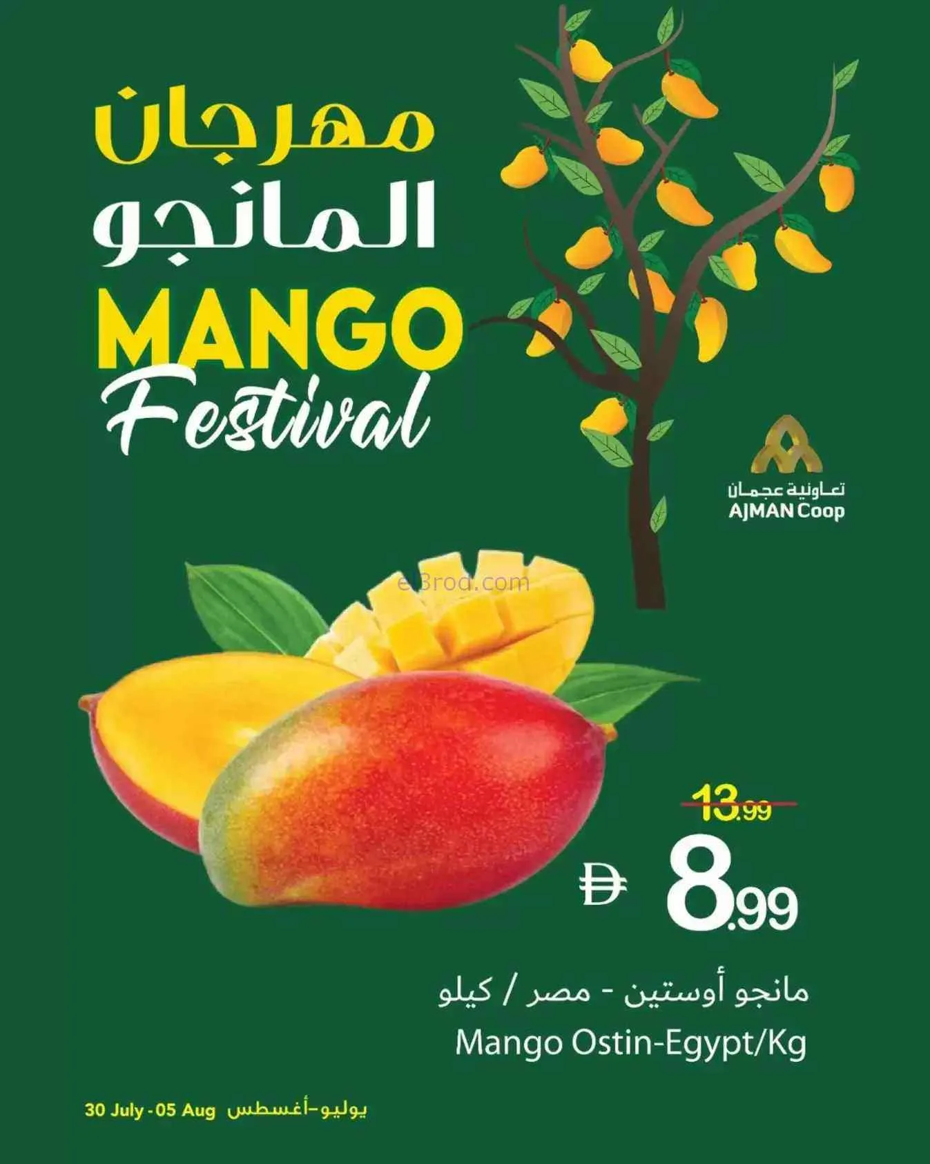 عروض جمعية عجمان التعاونية|مانجو|حتى 5-8-2026