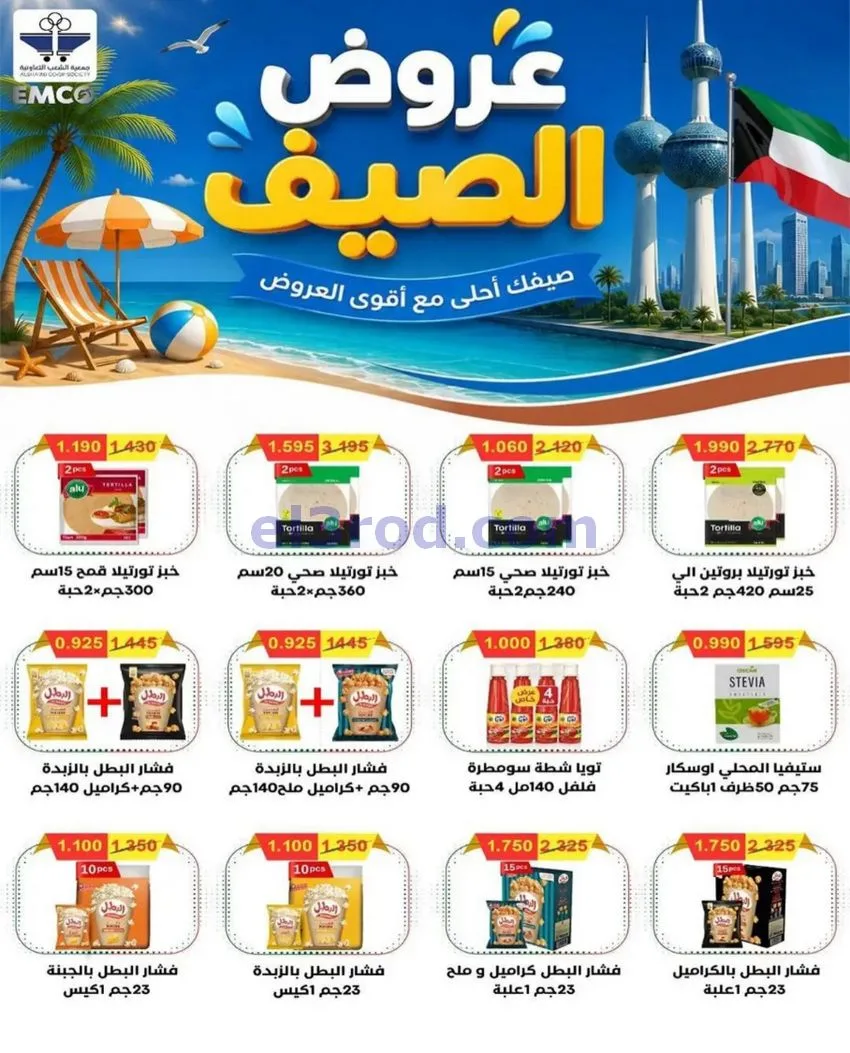عروض جمعية الشعب التعاونية|13 حتى 22-8-2026
