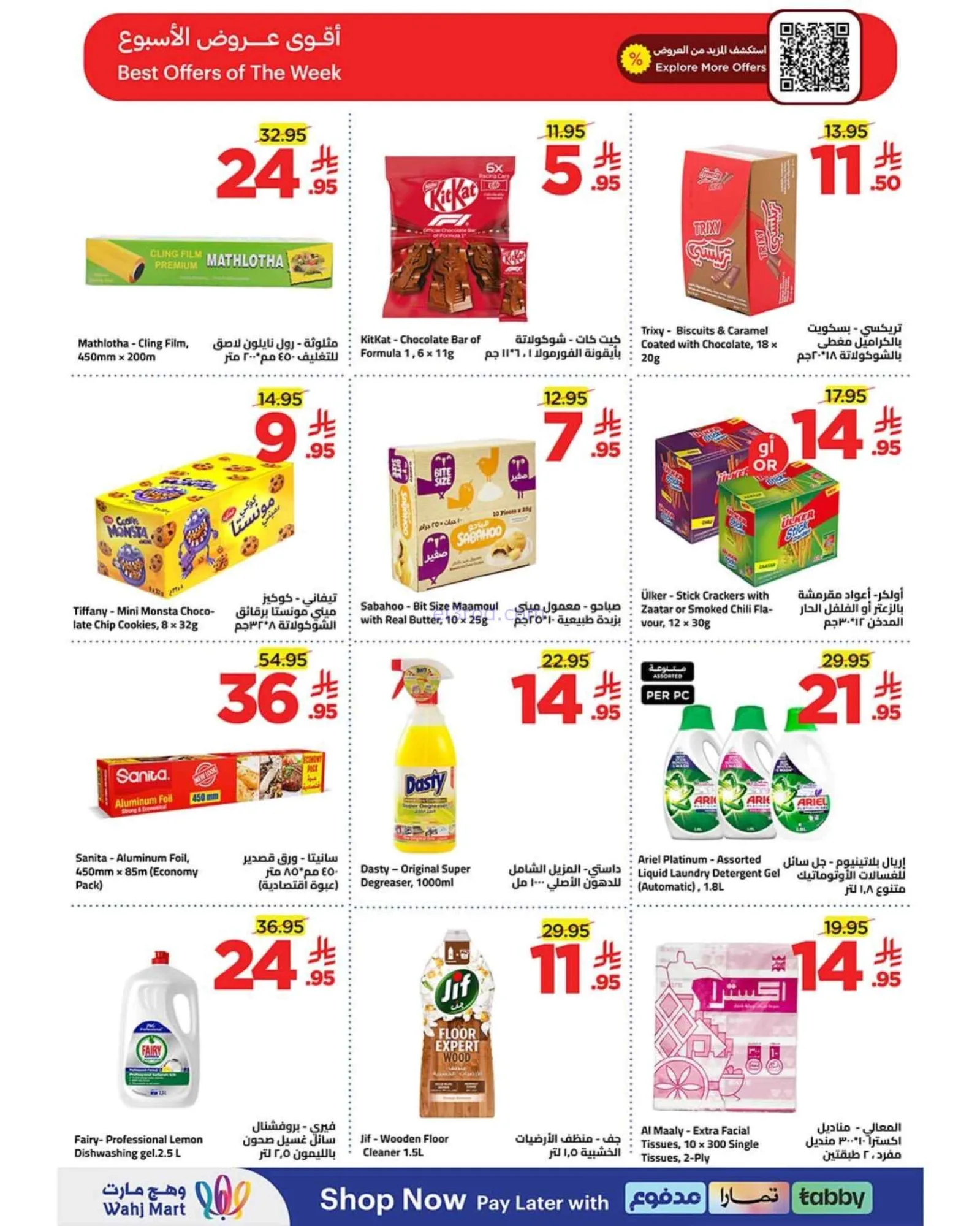 عروض وهج مارت السعودية|13 حتى 20-8-2026