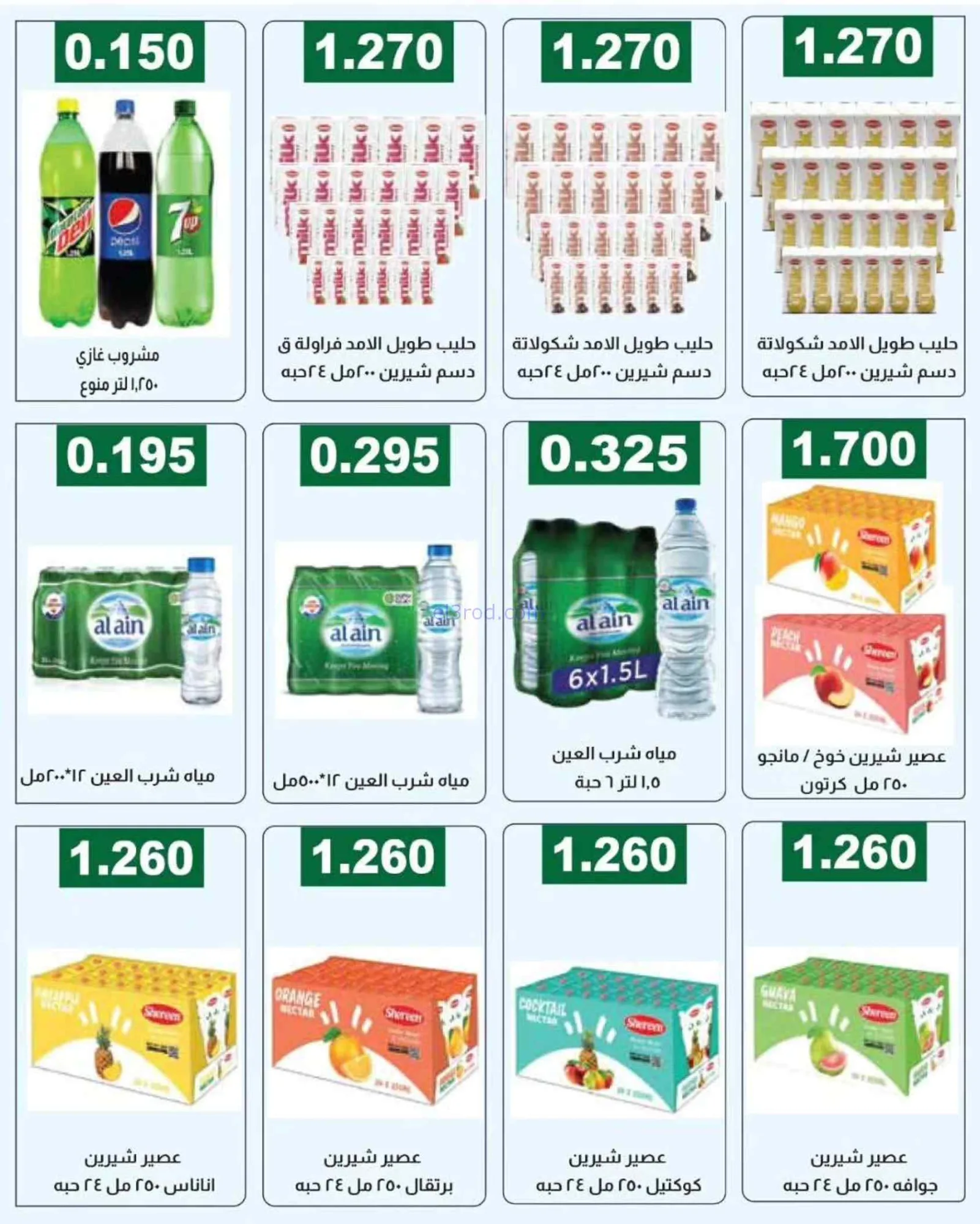 عروض جمعية الفروانية التعاونية|من 14-8-2026