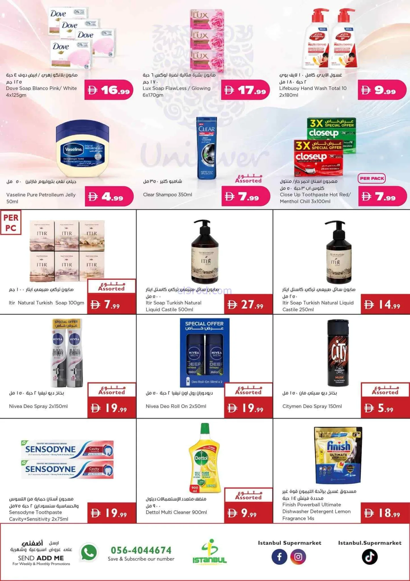 عروض اسطنبول سوبرماركت الامارات|حتى 19-8-2026
