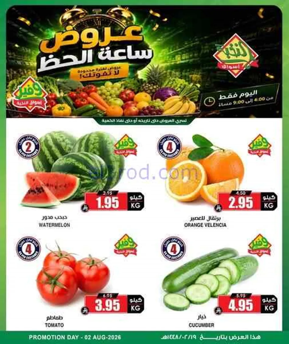 عروض أسواق النخبة السعودية|ساعة الحظ|2-8-2026