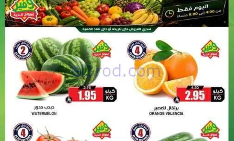 عروض أسواق النخبة السعودية|ساعة الحظ|2-8-2026 el3rod.com00008