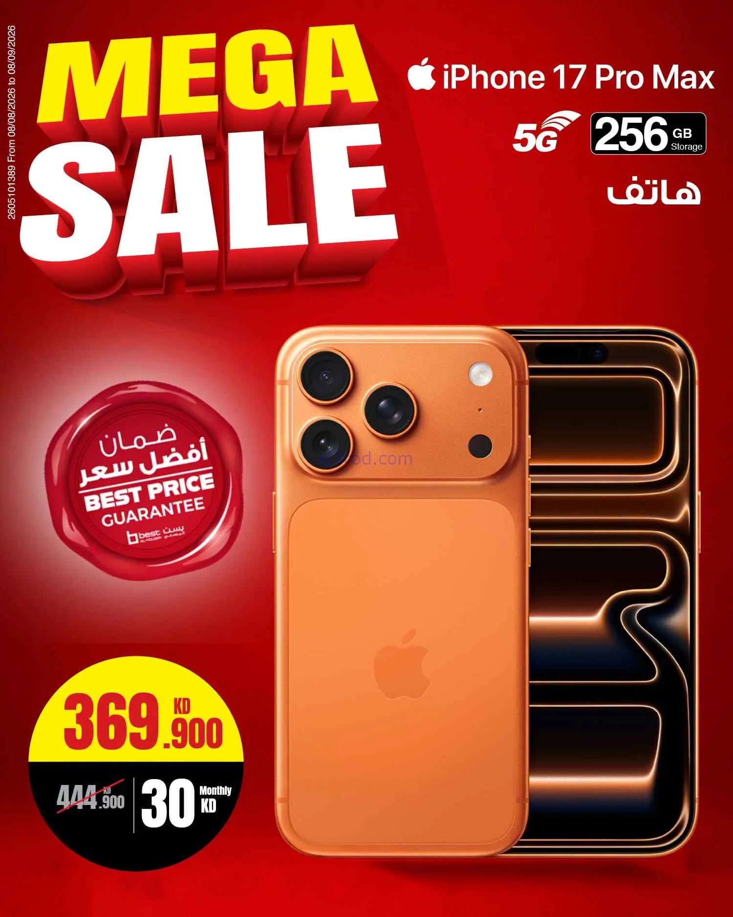 عروض بست اليوسفى كويت|تنزيلات كبرى|من 16-8-2026