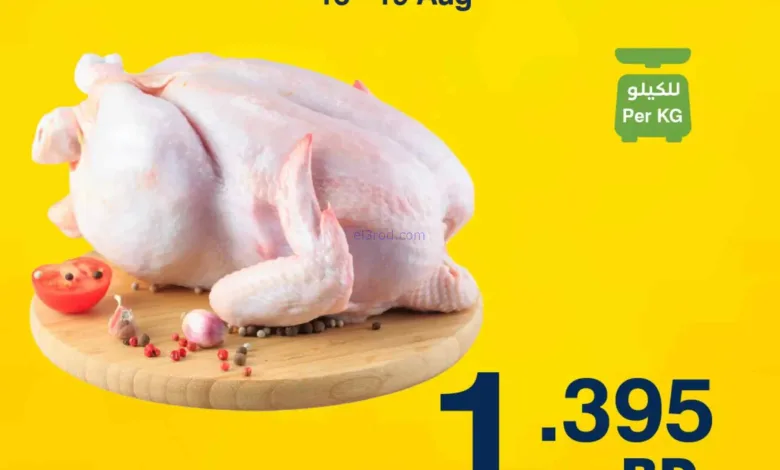 عروض هايبرماكس البحرين|برومو|16 حتى 19-8-2026 el3rod.com00008