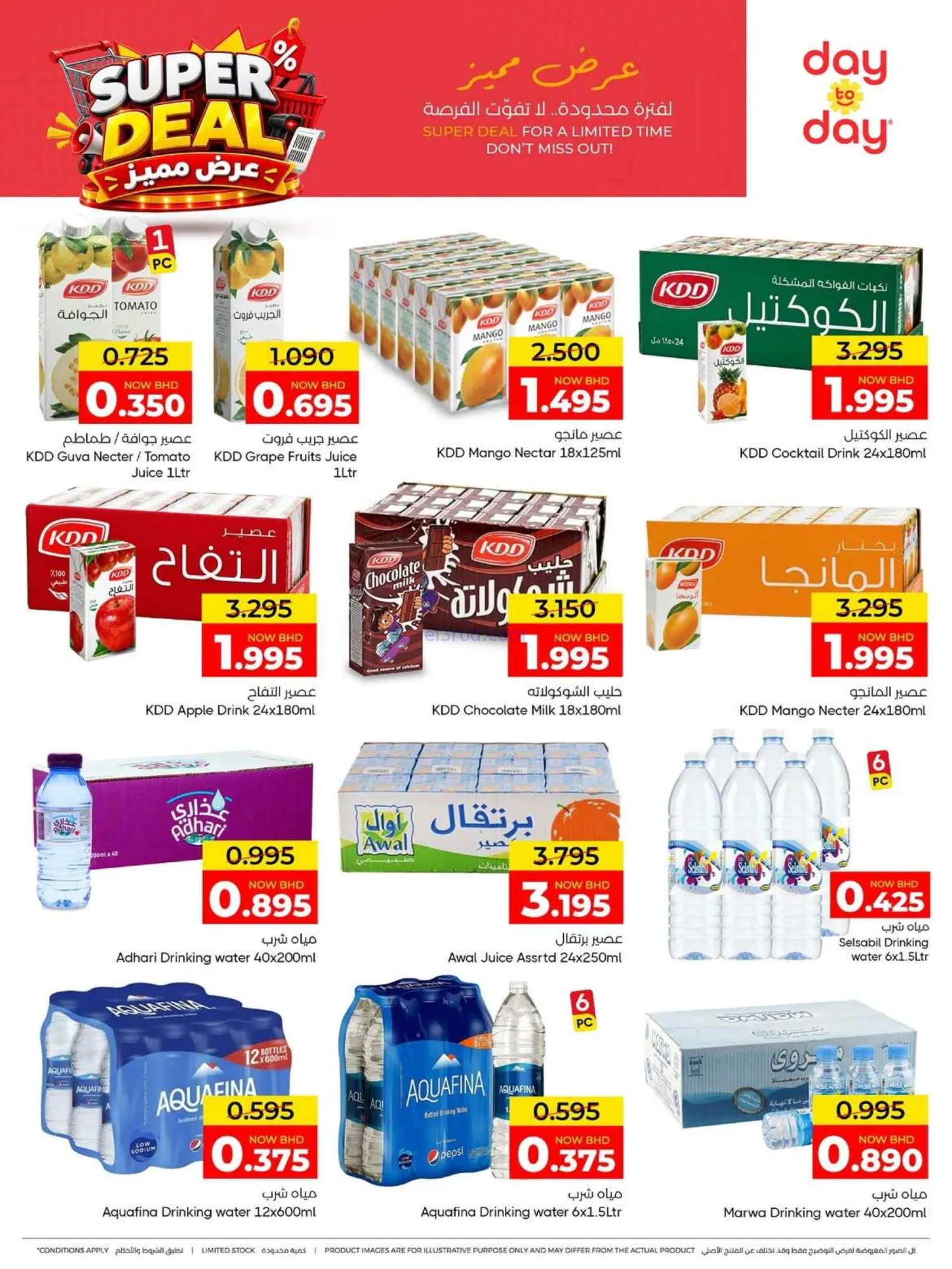 عروض دى تو دي البحرين|عرض مميز|16 حتى 26-8-2026