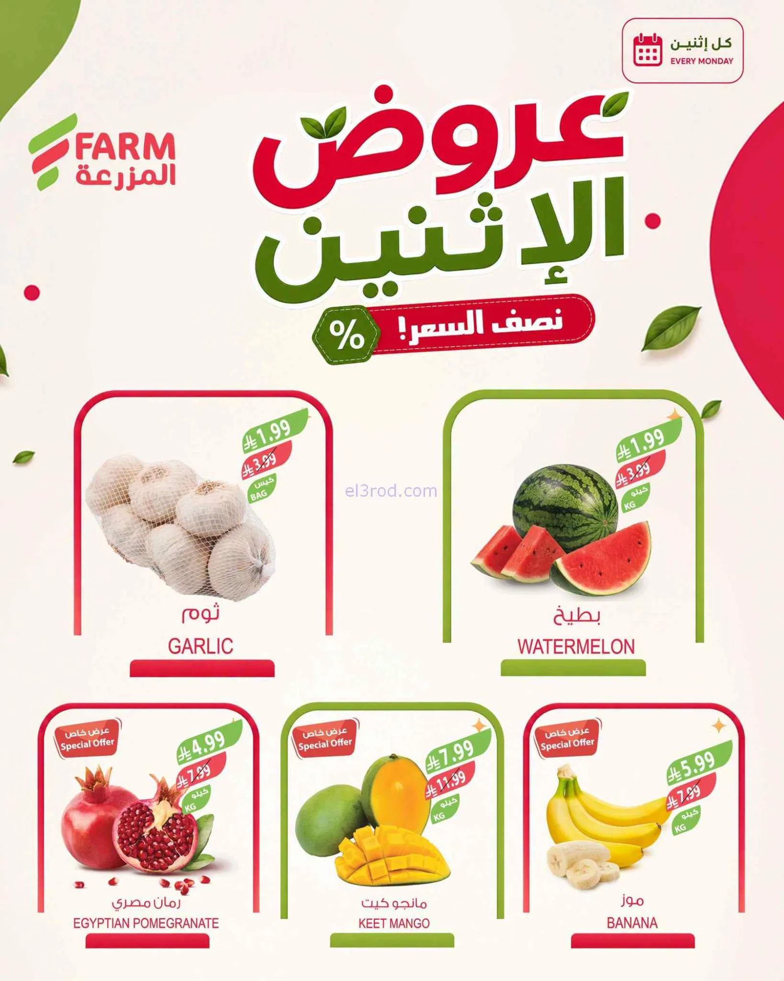 عروض اسواق المزرعة السعودية|صار أوفر|17-8-2026