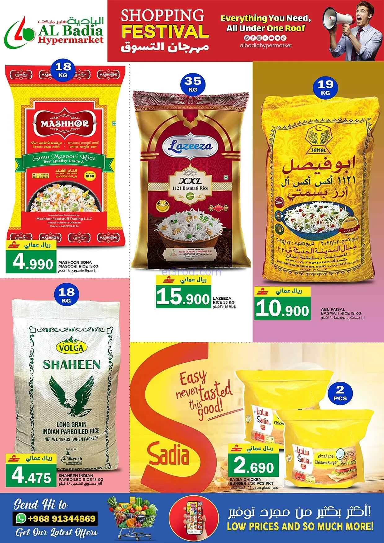 عروض البادية هايبر ماركت الصبيخي عمان|17-8-2026