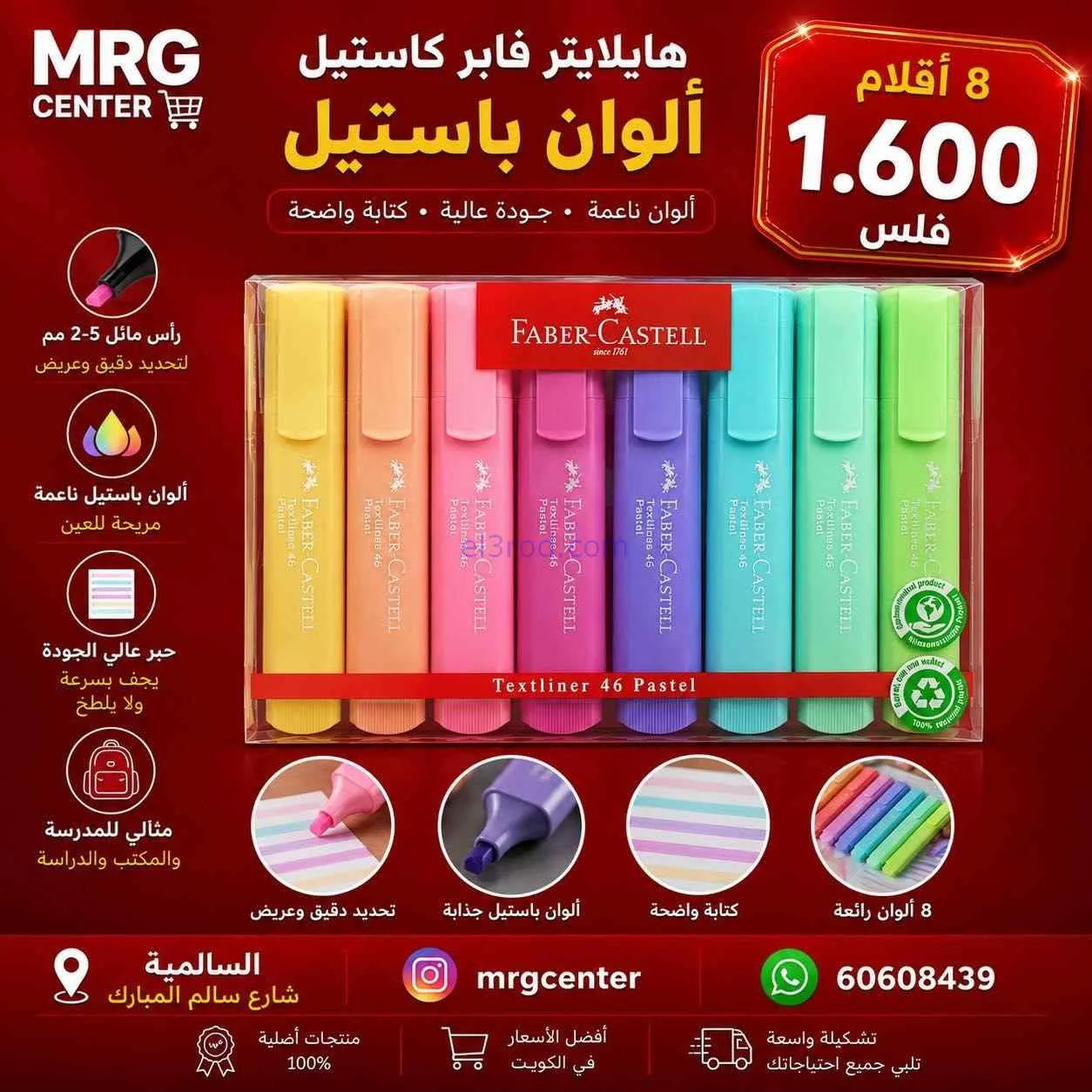 عروض سوق ام ار جي كويت|رجعت المدارس|من 17-8-2026