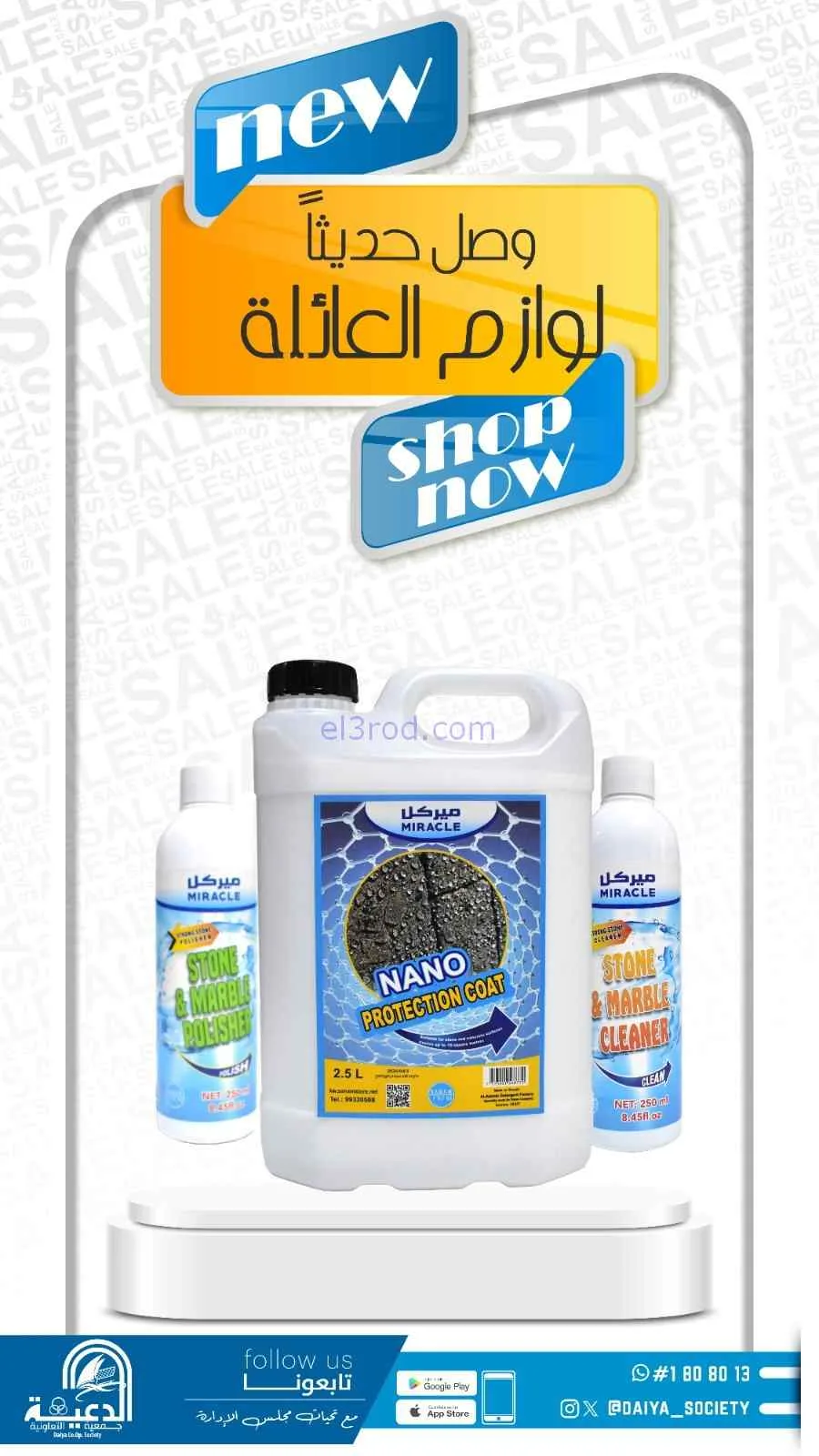 عروض جمعية الدعية التعاونية|جديد|من 18-8-2026