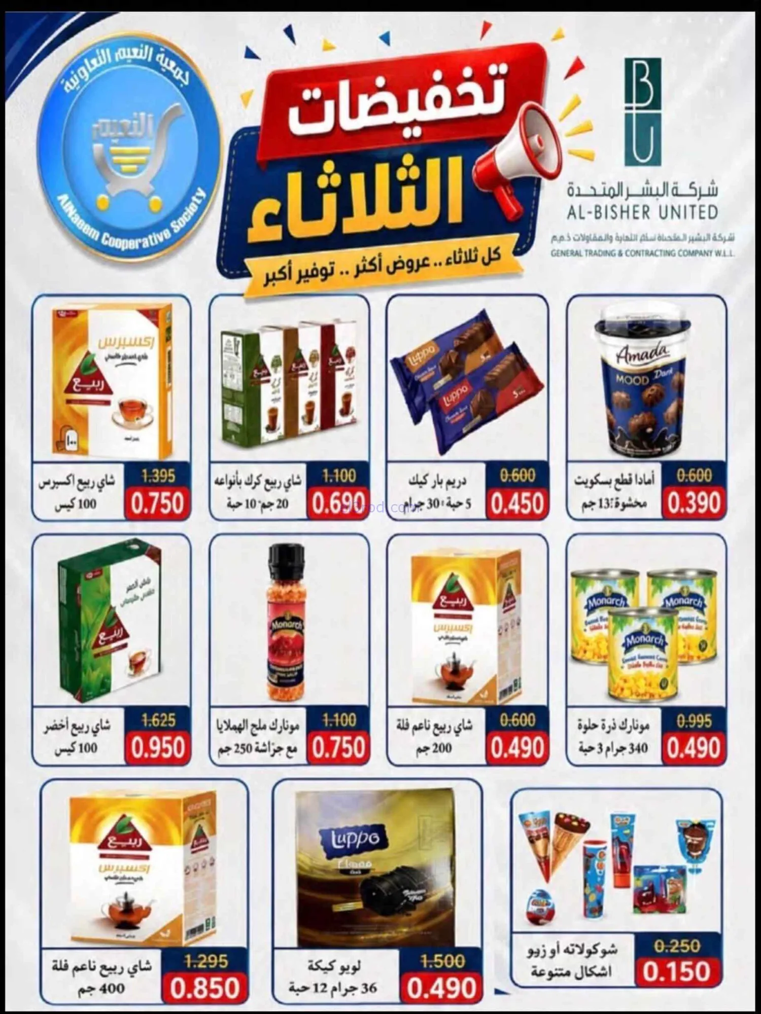 عروض جمعية النعيم التعاونية|18-8-2026