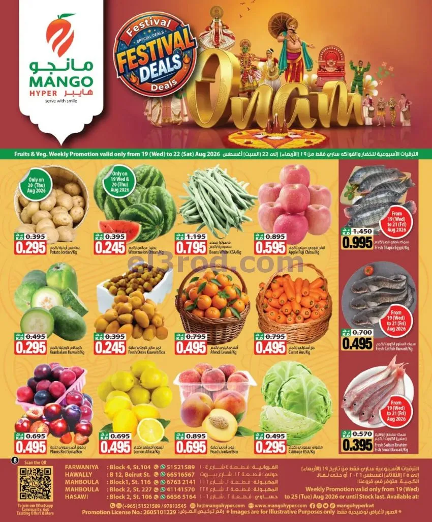 عروض مانجو هايبر ماركت الكويت|19 حتى 25-8-2026