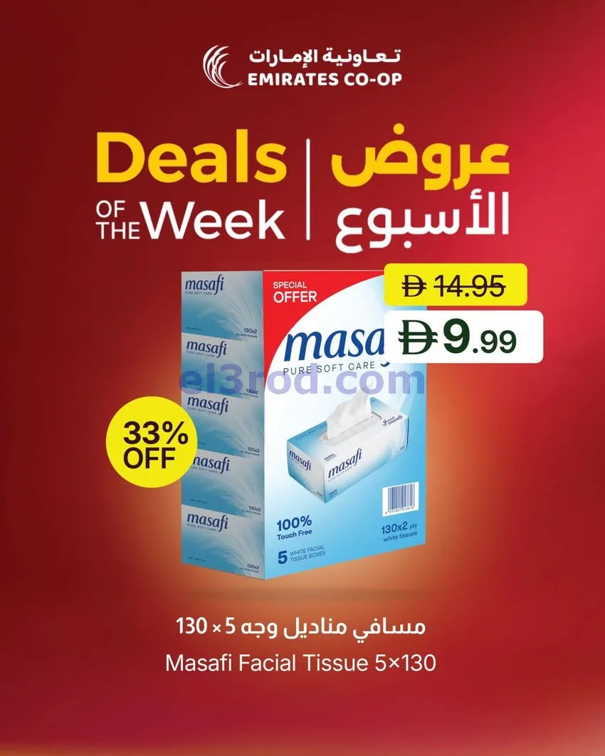 عروض جمعية الامارات|40% خصم|حتى 20-8-2026