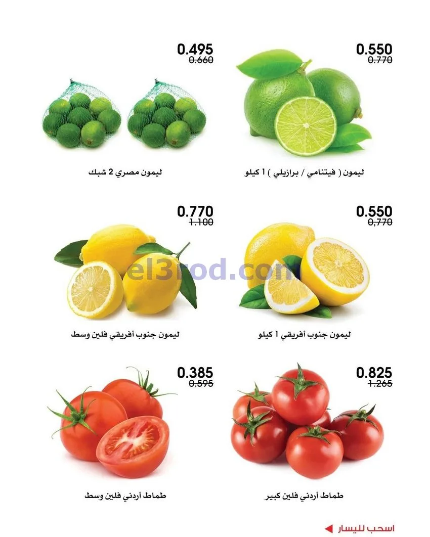 عروض جمعية الروضة وحولي تعاونية|20 حتى 21-8-2026