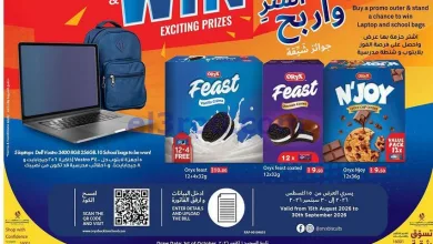 عروض اسواق رامز قطر|20-8 حتى 2-9-2026 el3rod.com00008