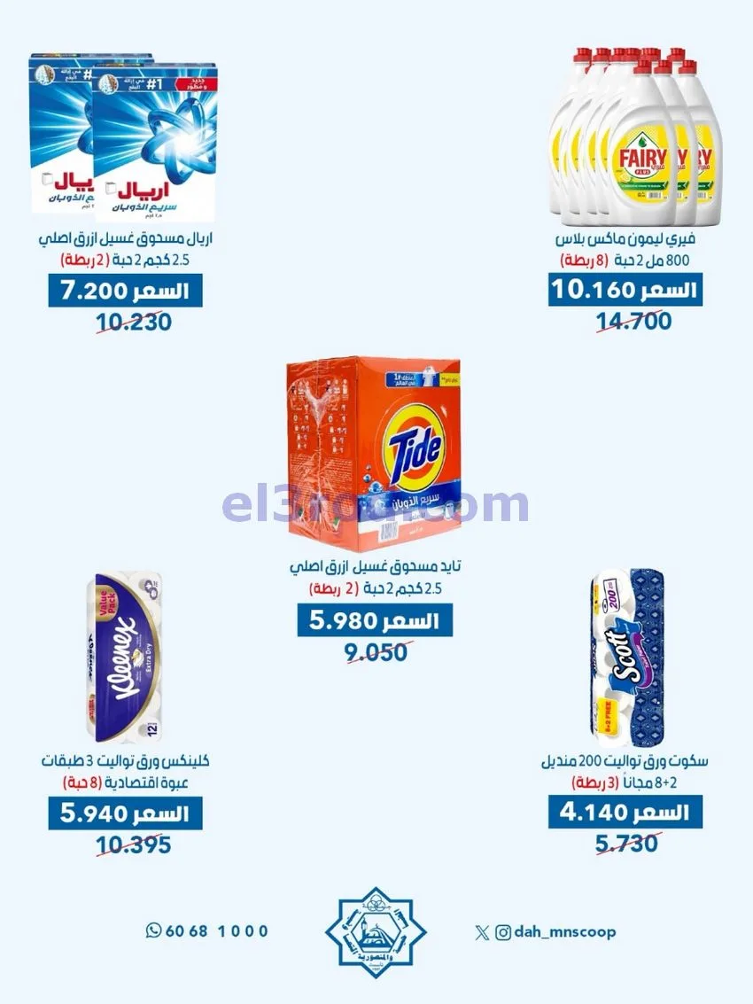 عروض الضاحية والمنصورية تعاونية|20 حتى 23-8-2026