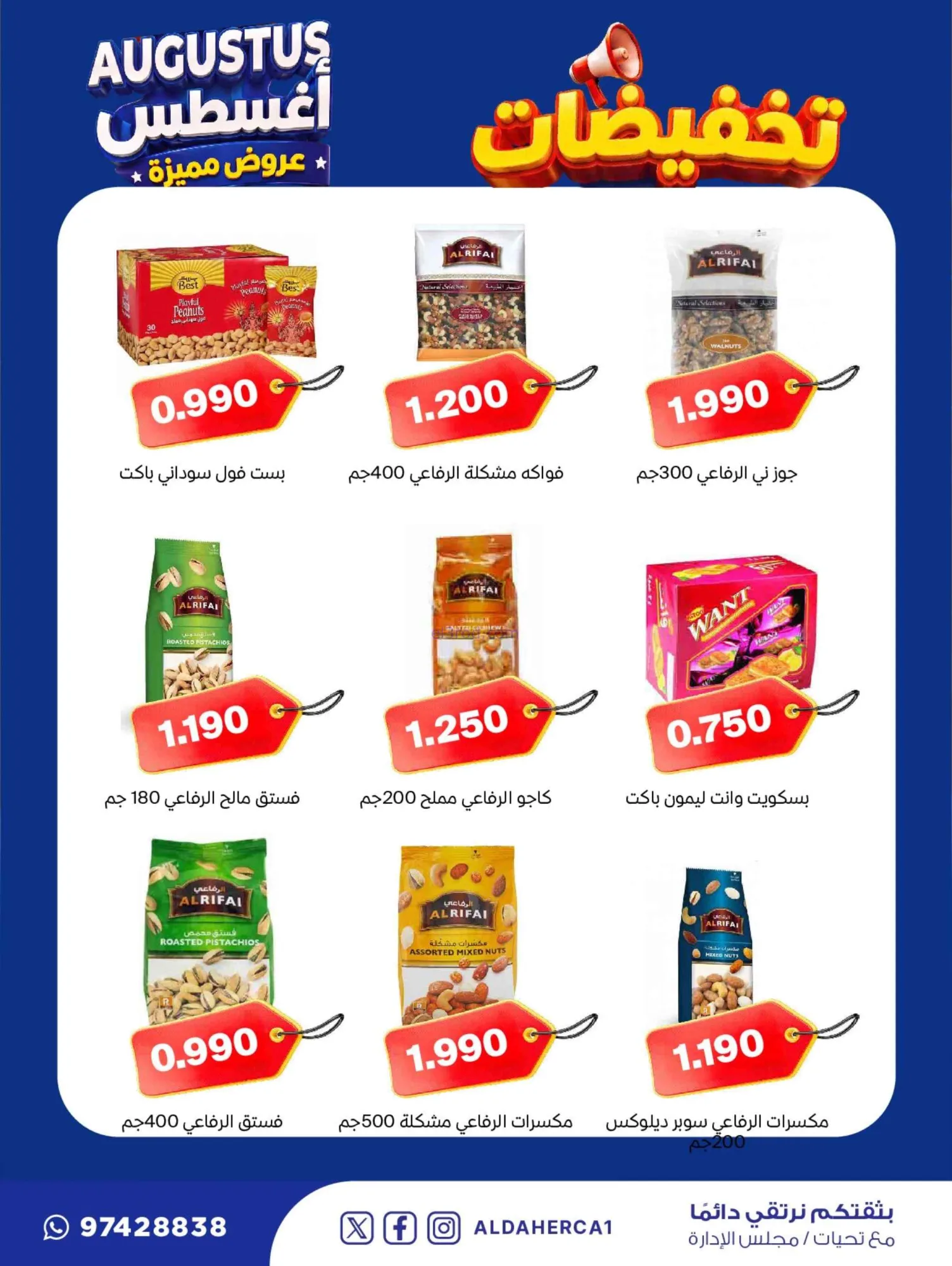 عروض جمعية ضاحية الظهر التعاوني|22 حتى 30-8-2026