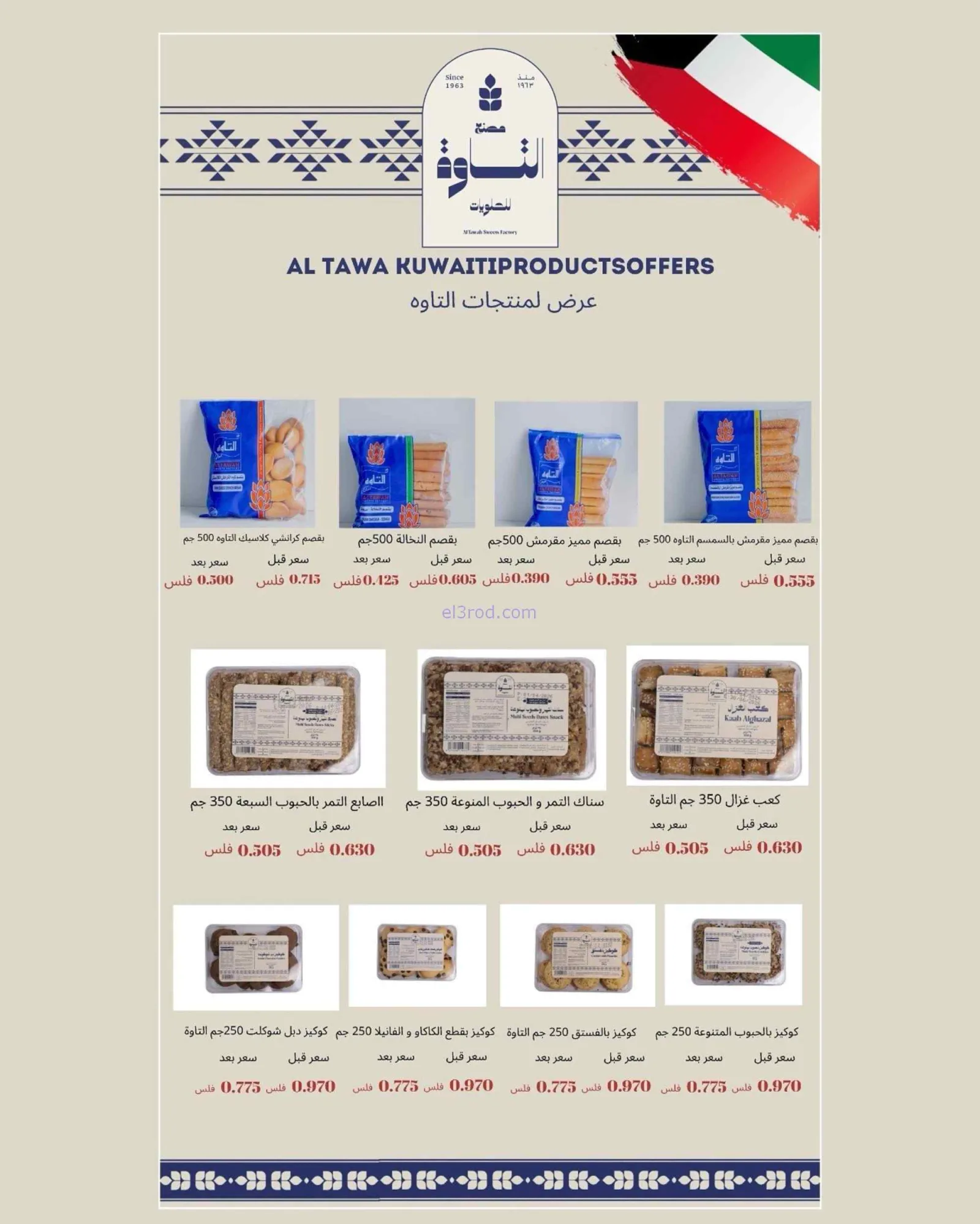 عروض جمعية الدعية التعاونية|22 حتى 25-8-2026