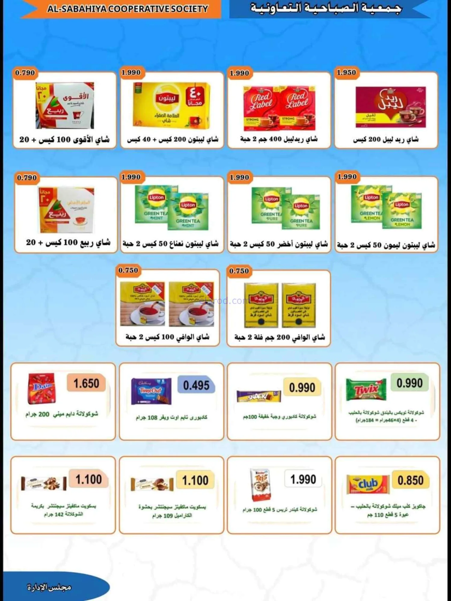 عروض جمعية الصباحية التعاونية|23 حتى 31-8-2026