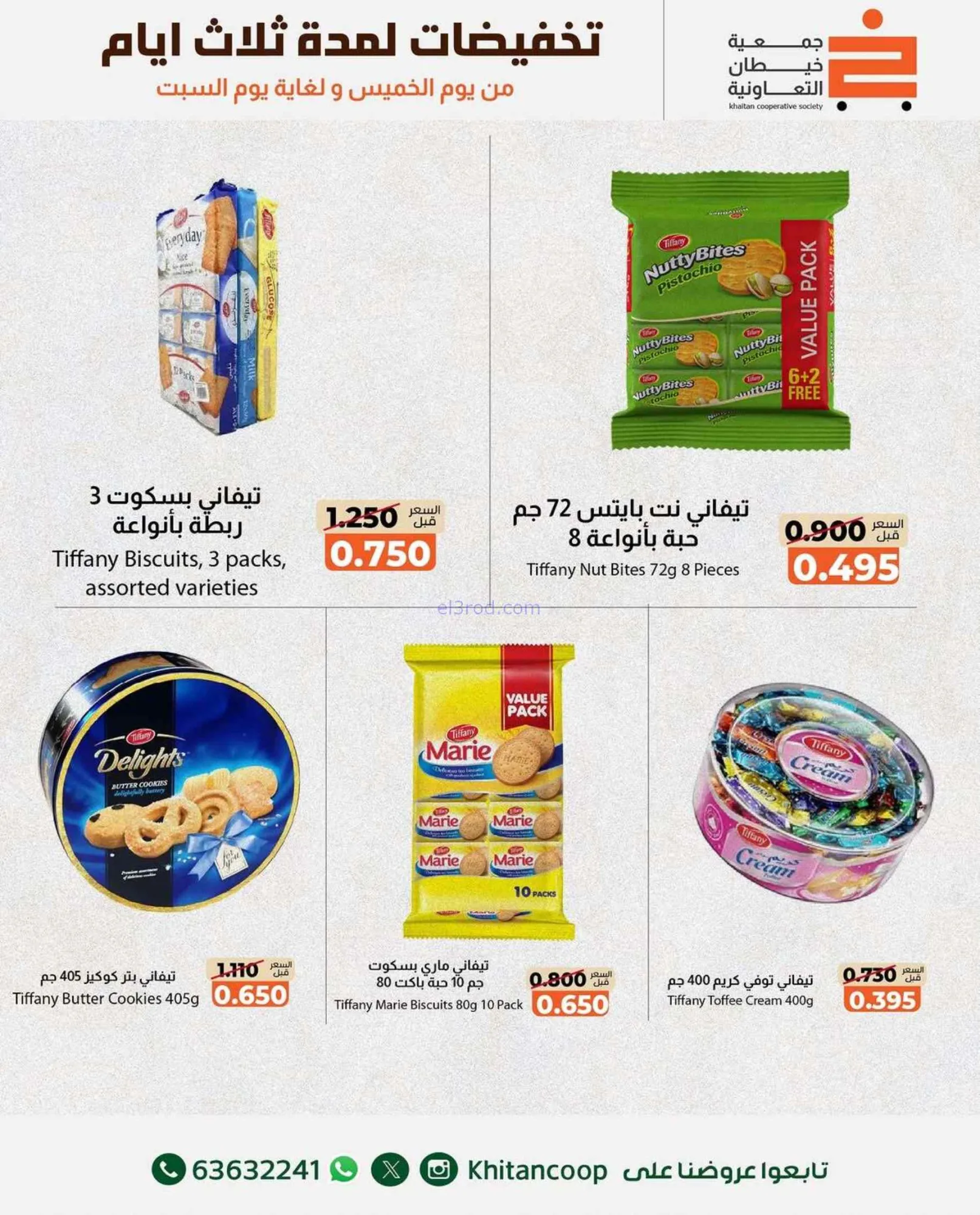 عروض جمعية خيطان التعاونية|حتى 22-8-2026