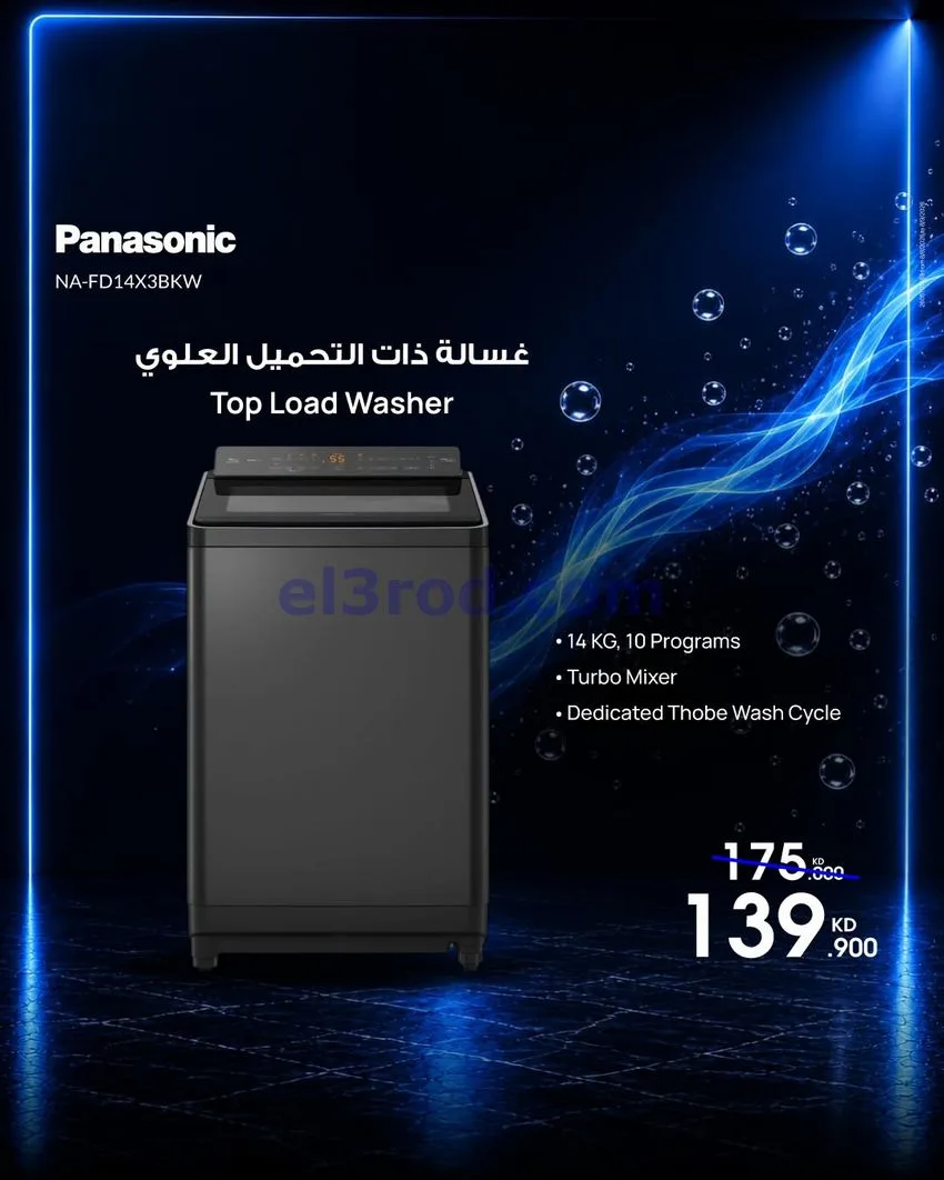 عروض بست اليوسفى الكويت|باناسونيك|من 22-8-2026