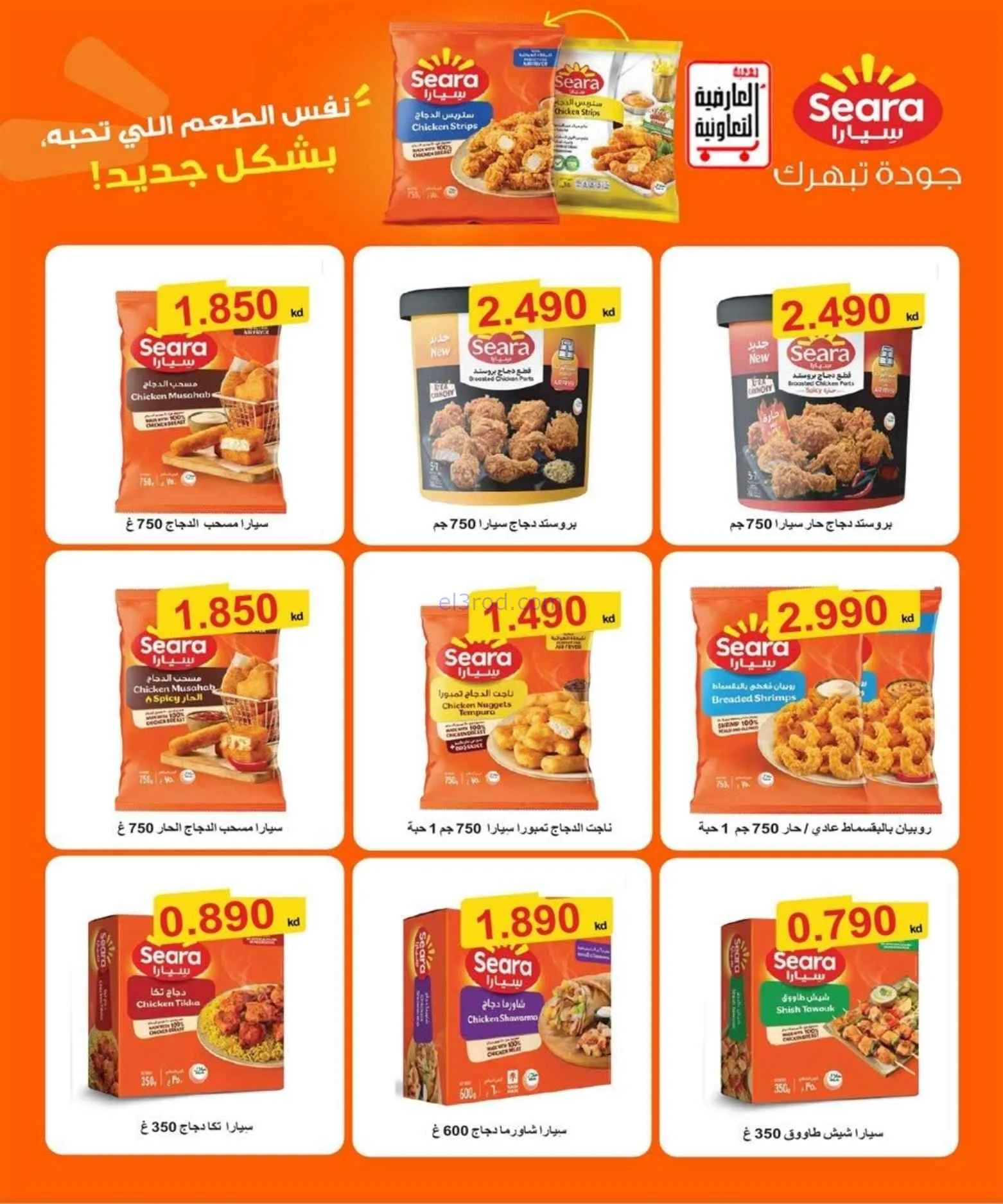 عروض جمعية العارضية التعاونية|حتى 27-8-2026