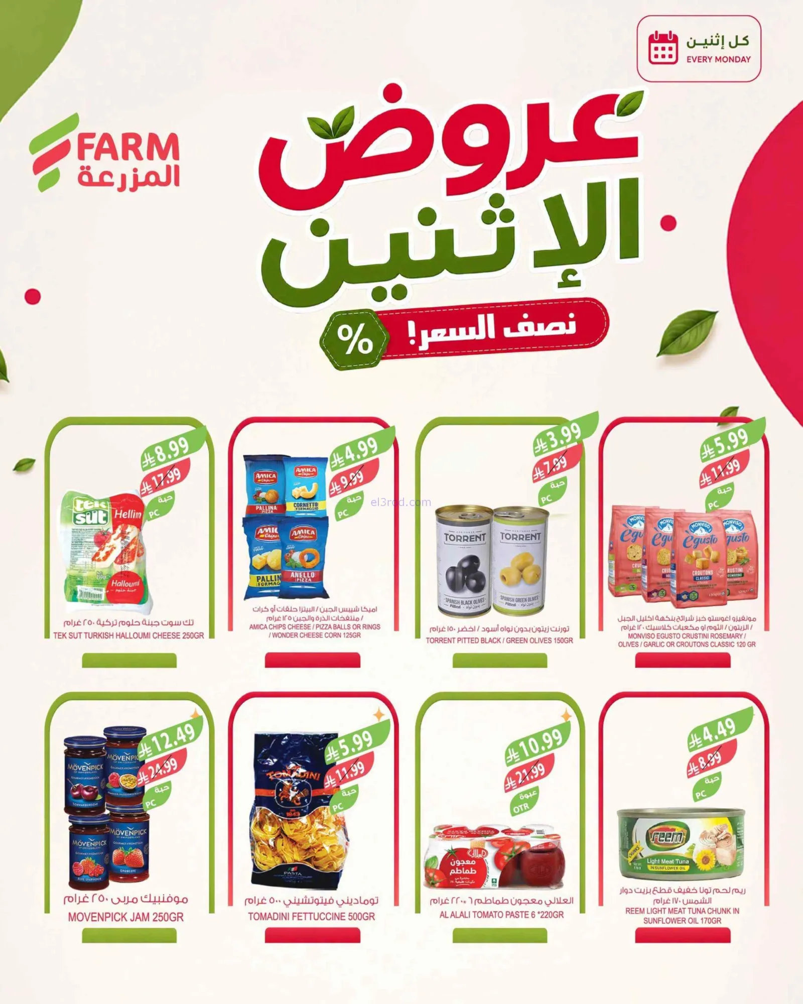 عروض اسواق المزرعة السعودية|24-8-2026