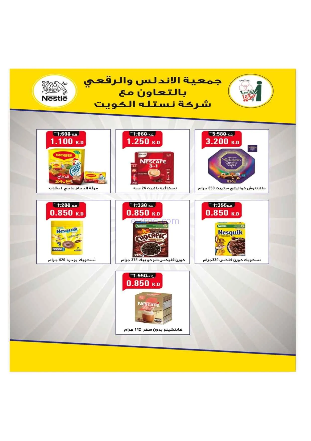 عروض جمعية الاندلس والرقعي|24 حتى 31-8-2026