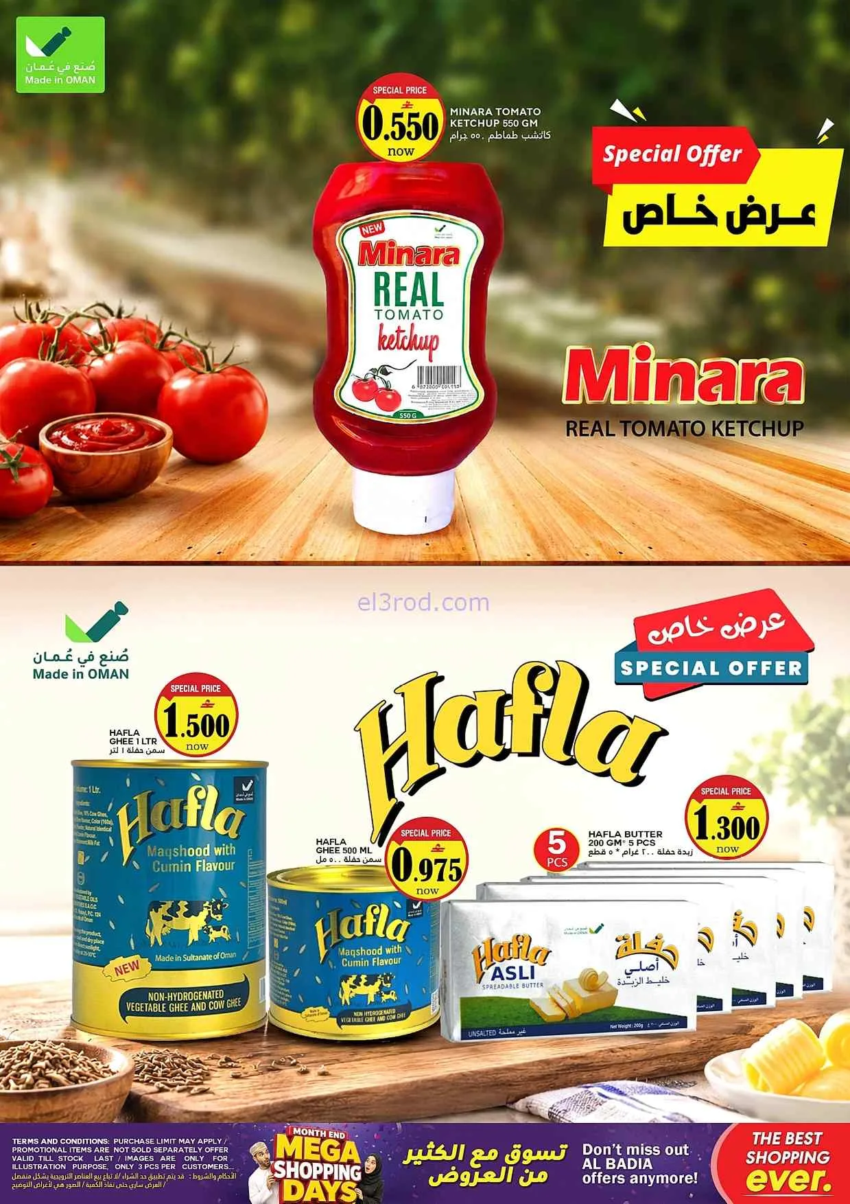 عروض البادية هايبر ماركت عمان|حتى 29-8-2026