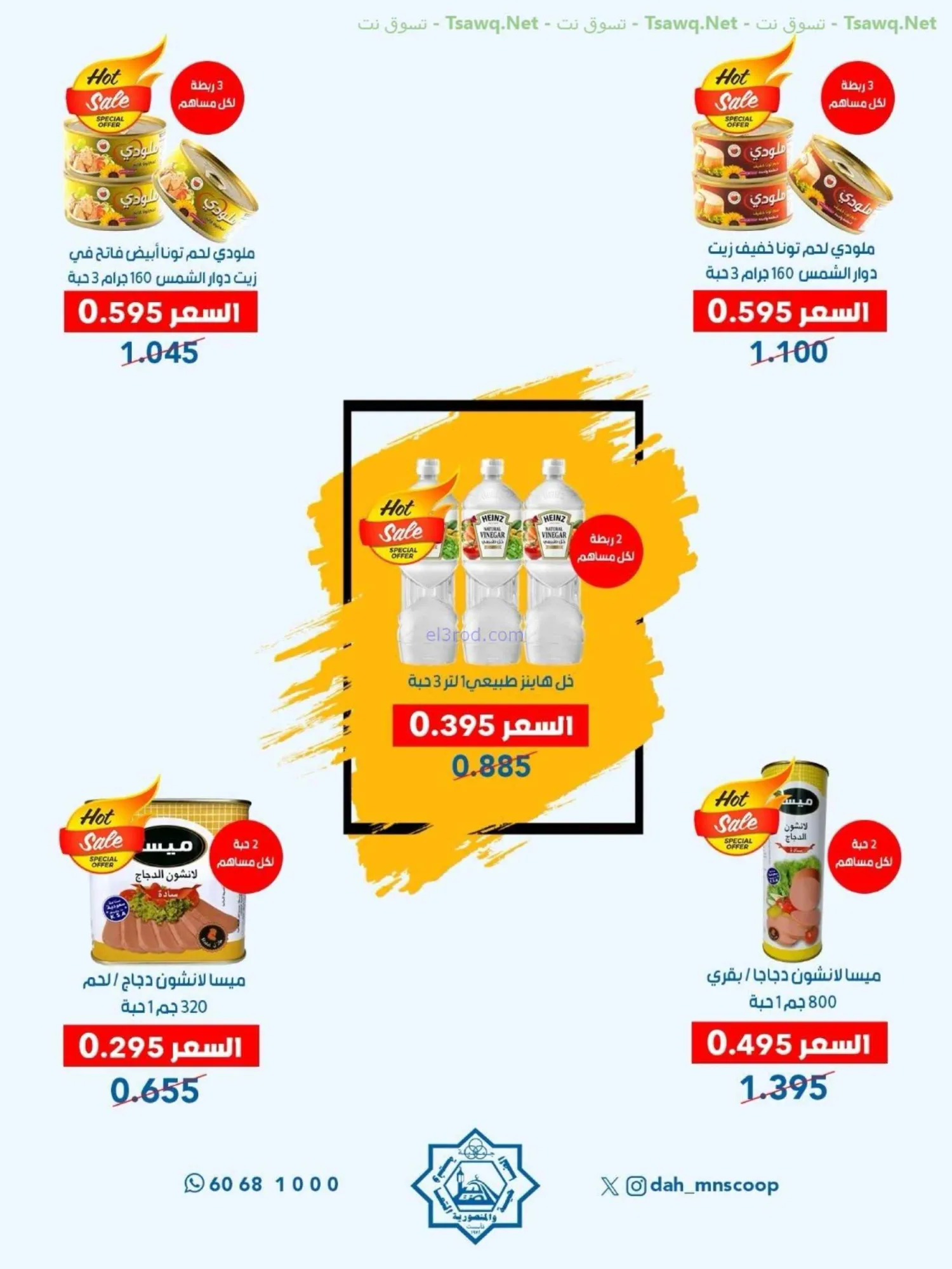 عروض جمعية الضاحية والمنصورية|75%|حتى 31-8-2026