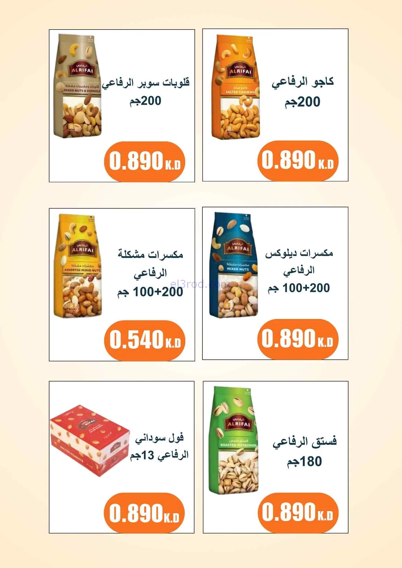 عروض جمعية النسيم التعاونية|25-8 حتى 3-9-2026