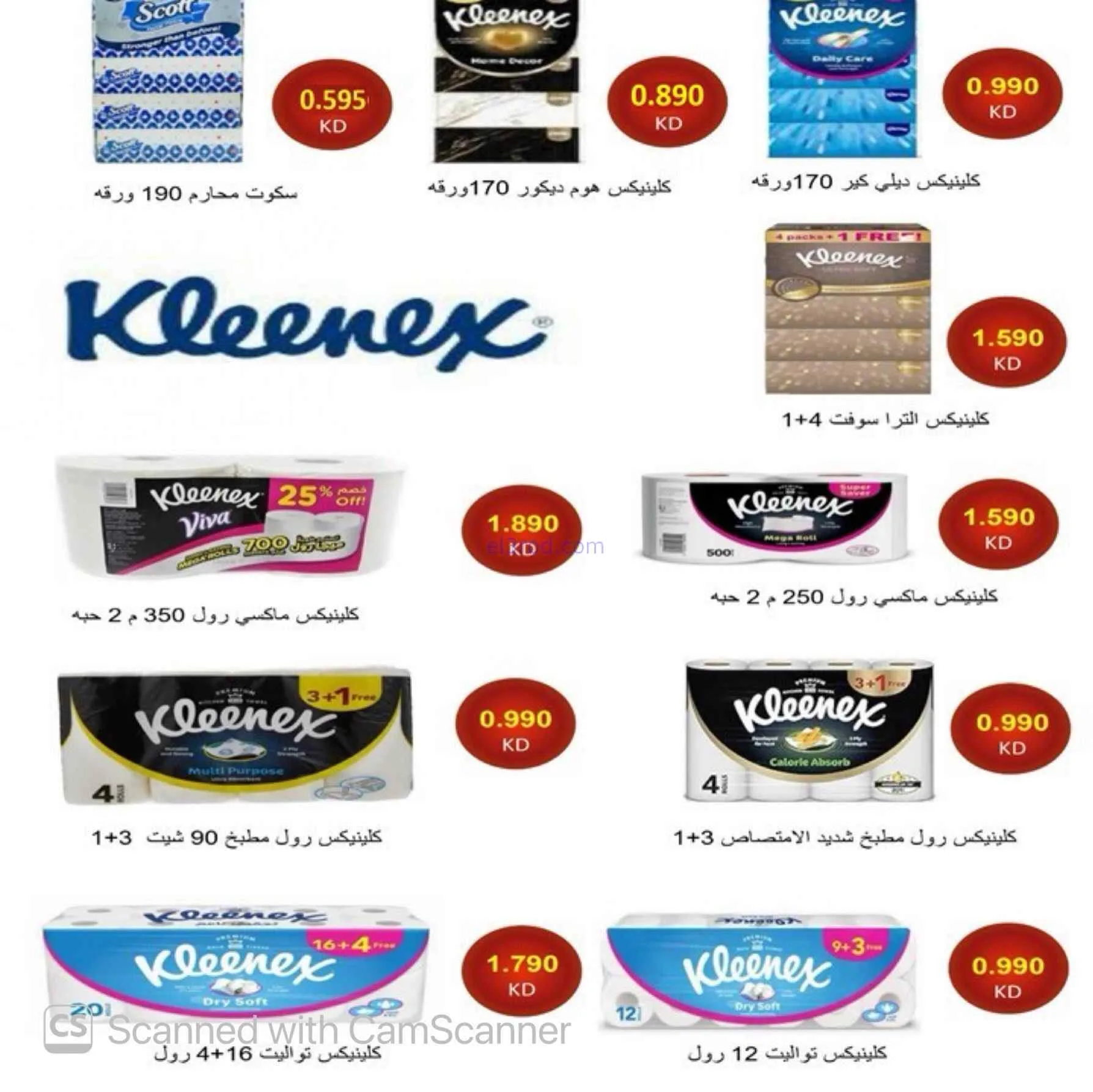 عروض جمعية المسايل التعاونية|25-8 حتى 12-9-2026