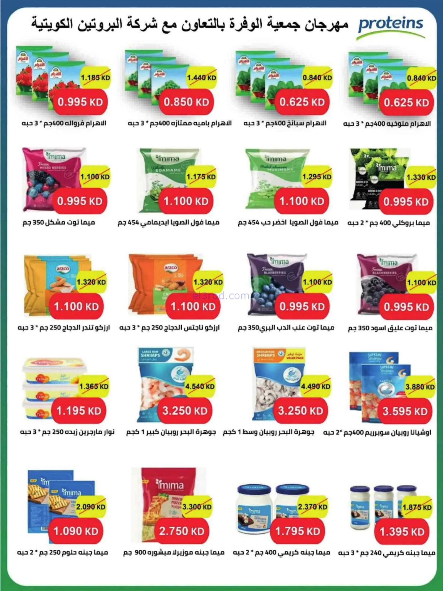 عروض جمعية الوفرة التعاونية|25 حتى 31-8-2026