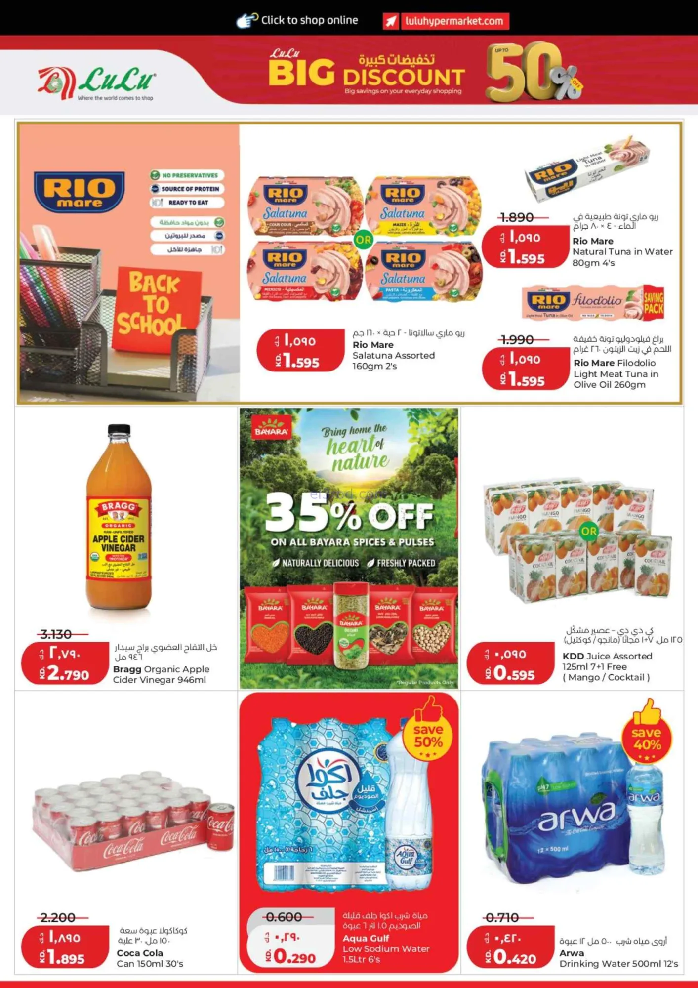 عروض لولو الكويت|50% تخفيضات كبيرة|حتى 1-9-2026