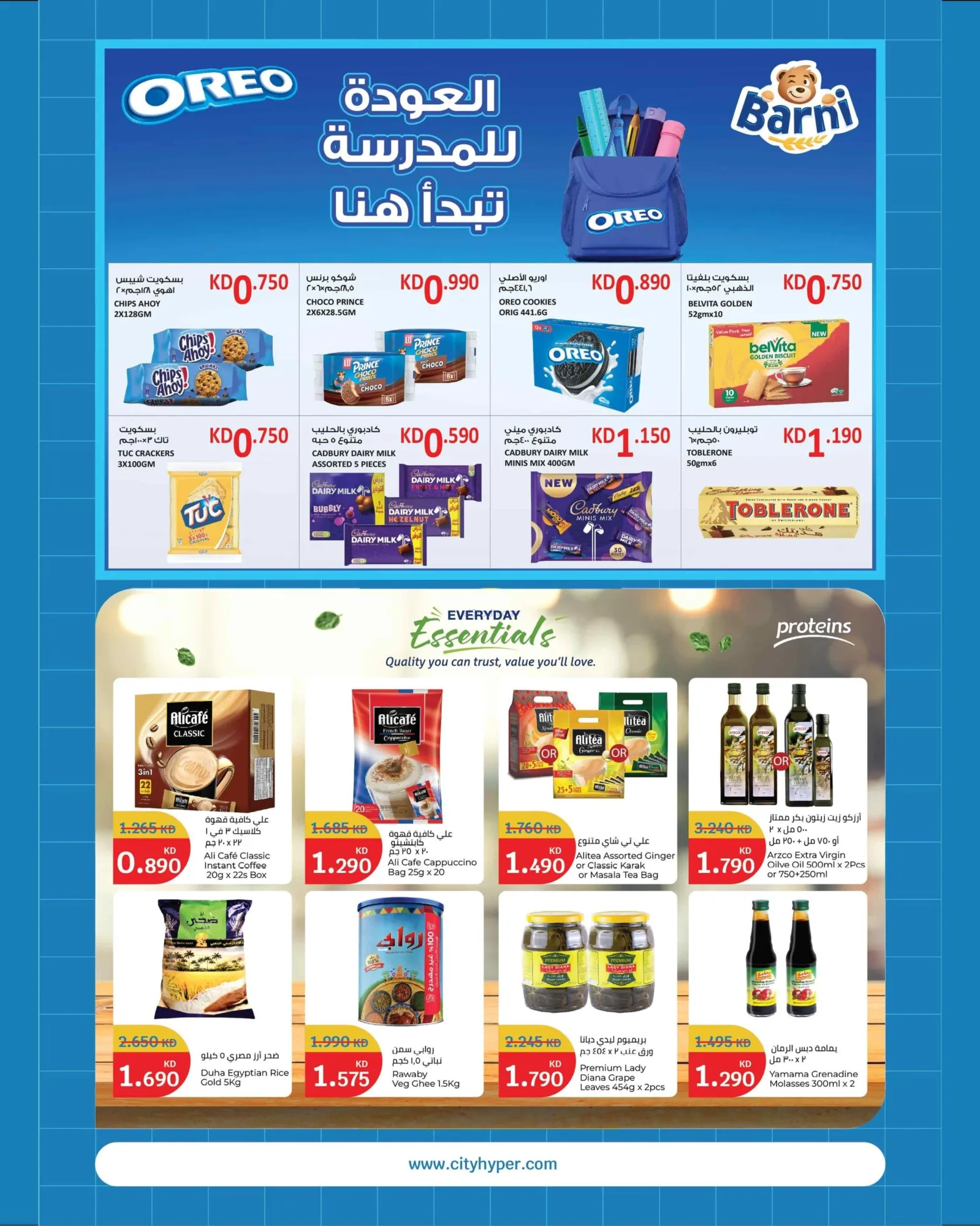 عروض سيتي هايبرماركت الكويت|المدارس|حتى 1-9-2026