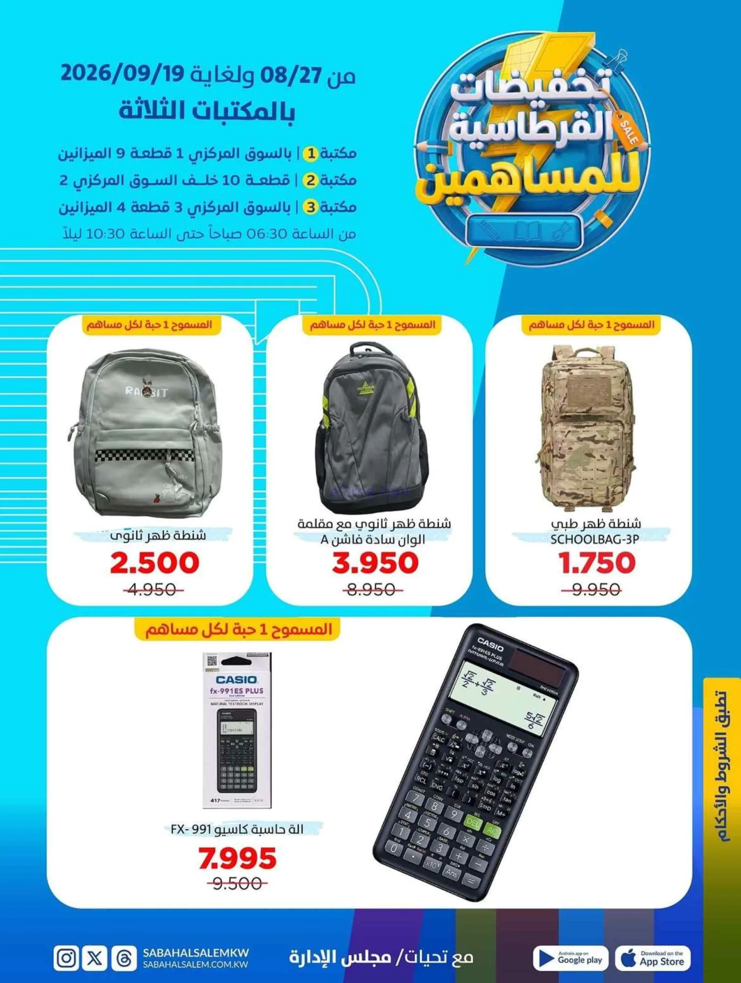 عروض صباح السالم التعاونية|قرطاسية|حتى 19-9-2026