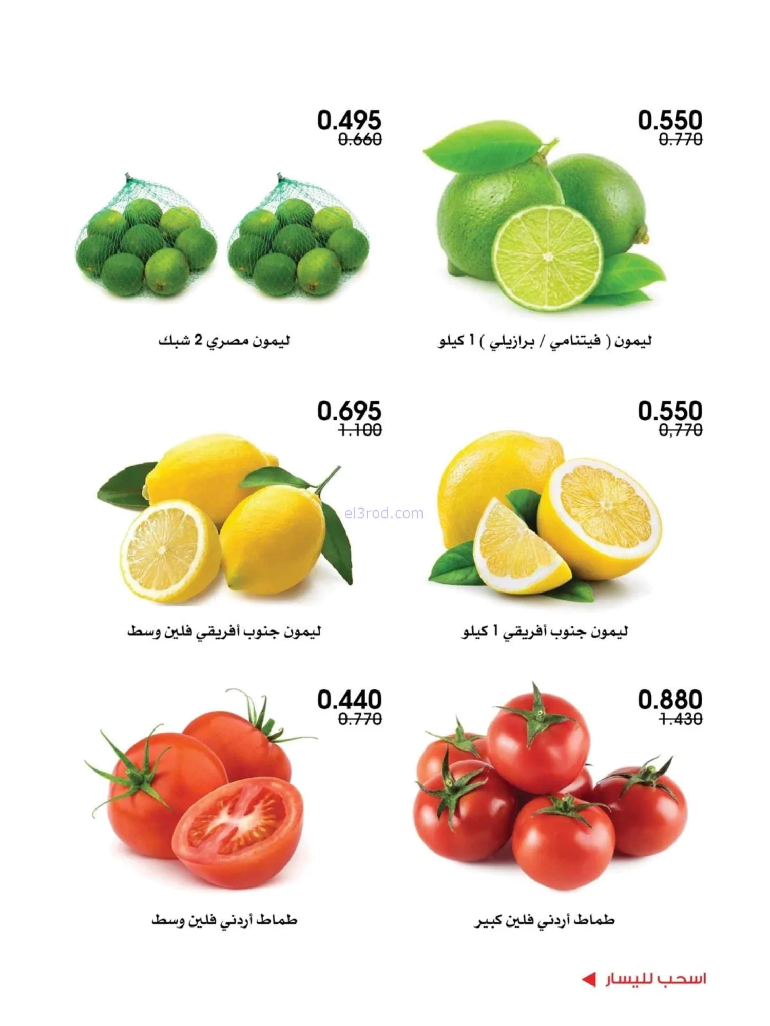 عروض جمعية الروضة وحولي تعاونية|27 حتى 28-8-2026