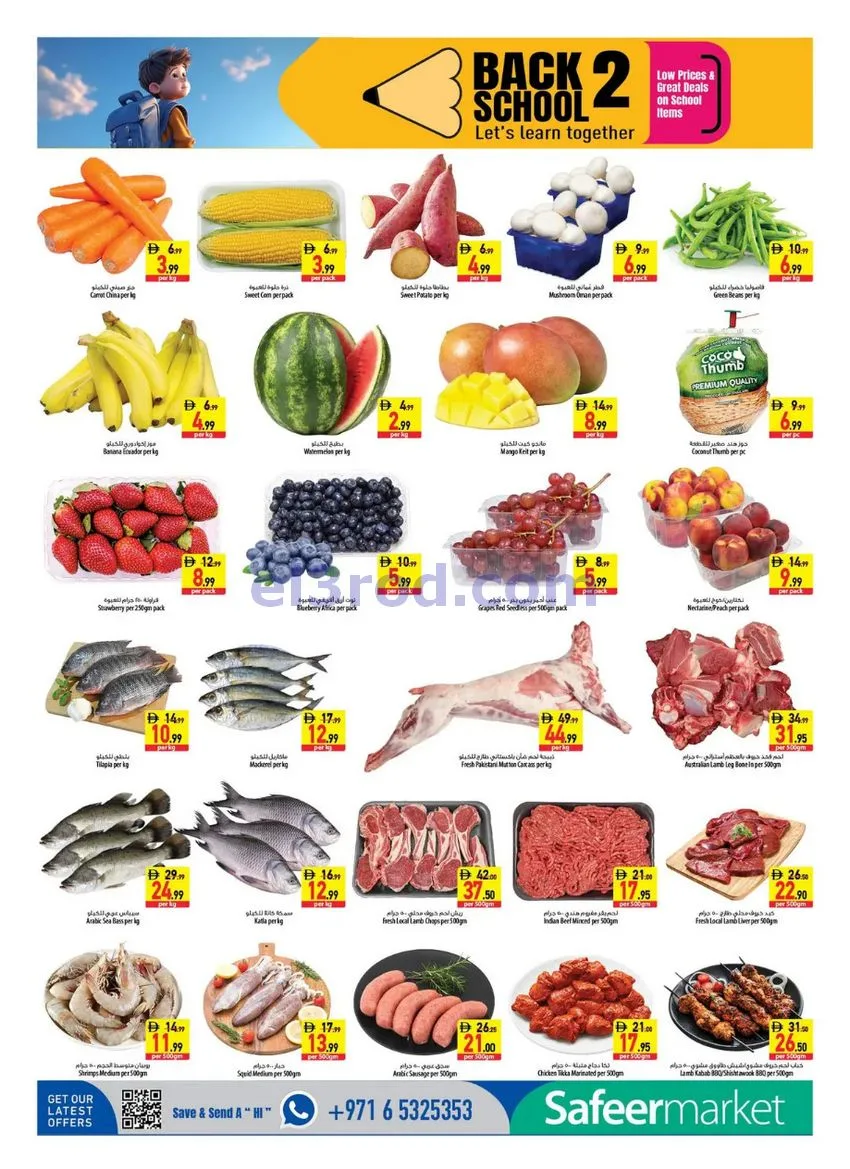 عروض سفير هايبر ماركت الامارات|27-8 حتى 2-9-2026