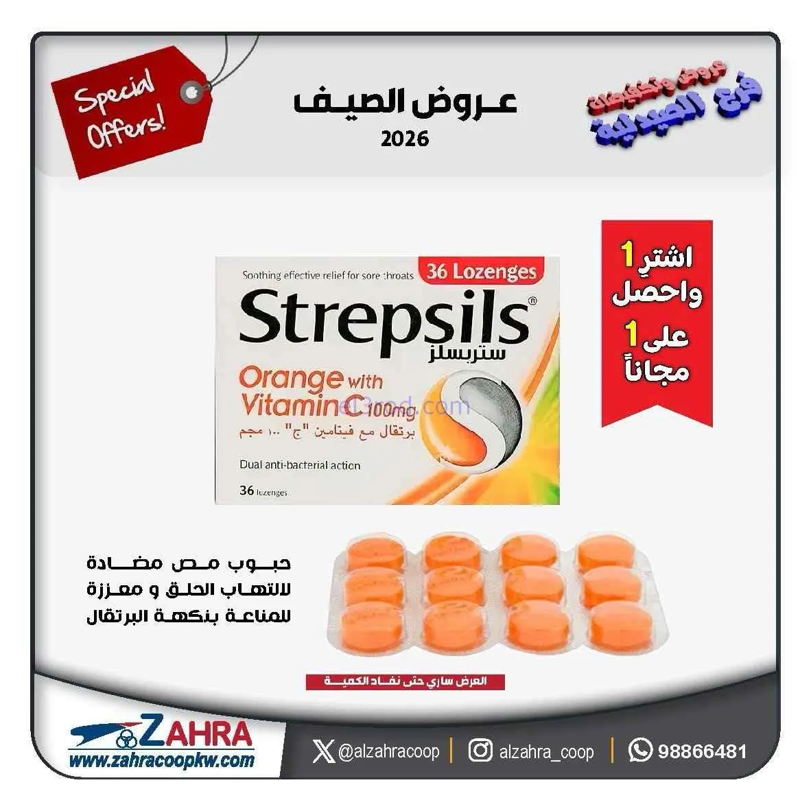 عروض صيدليـة جمعية الزهراء تعاوني|1 حتى 5-9-2026