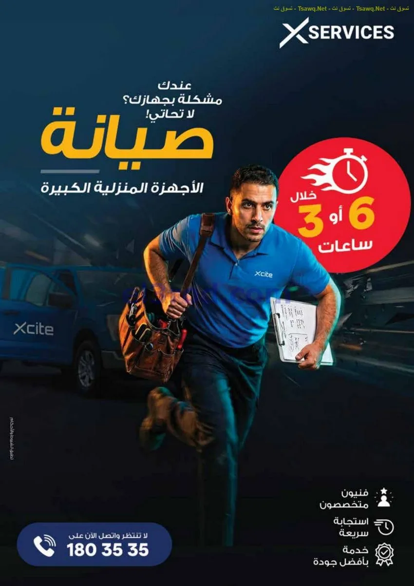 عروض اكسايت الكويت|لحّق أقل أسعار|حتى 11-8-2026