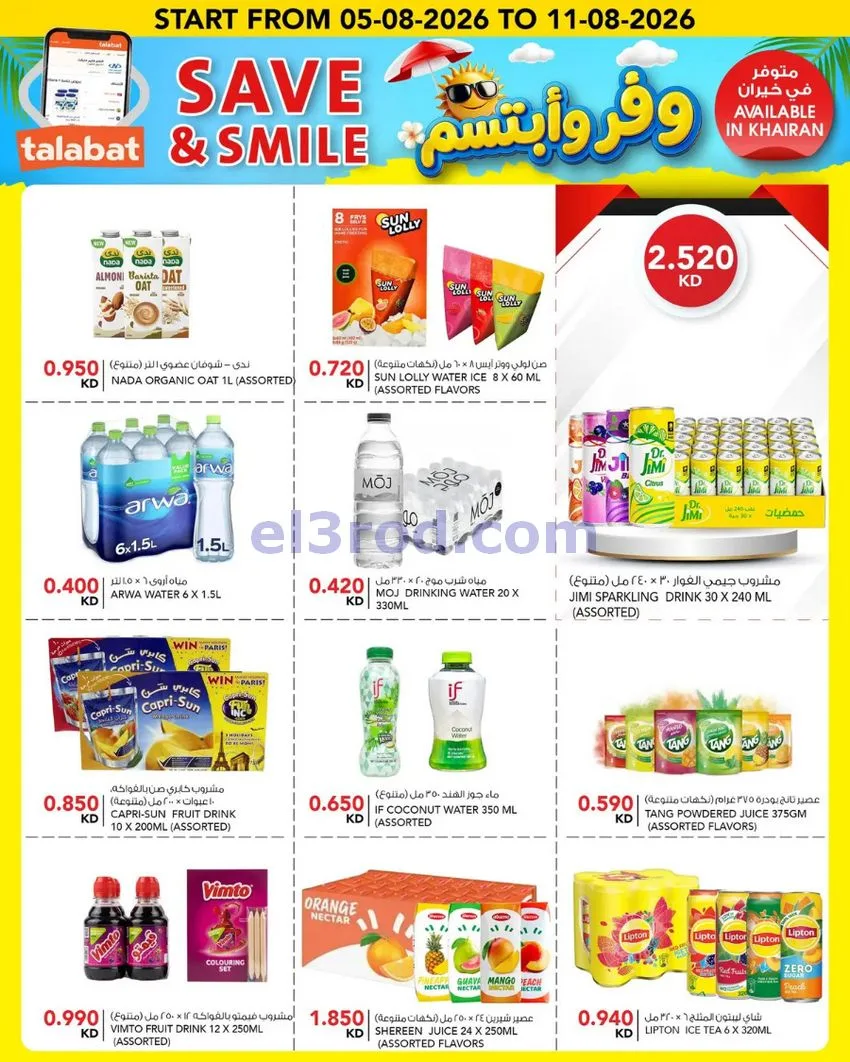 عروض النصر هايبر ماركت الكويت|5 حتى 11-8-2026
