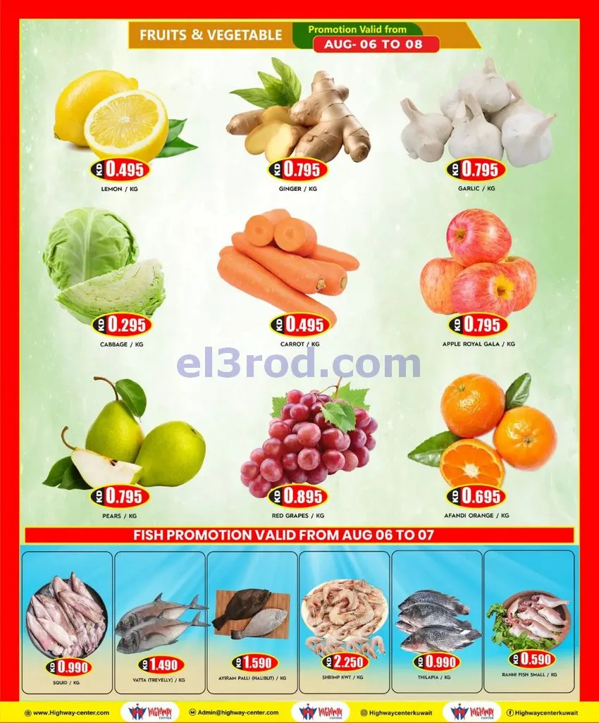 عروض مركز هاى واى الكويت|5 حتى 11-8-2026