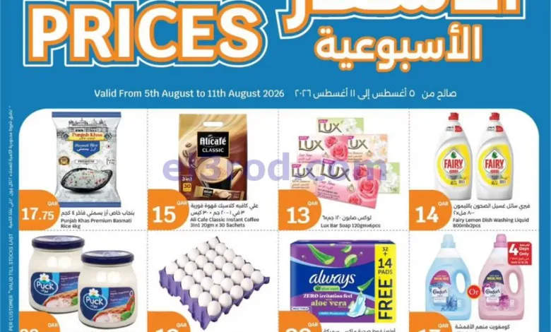 عروض سيتي هايبر ماركت قطر|5 حتى 11-8-2026 el3rod.com00008