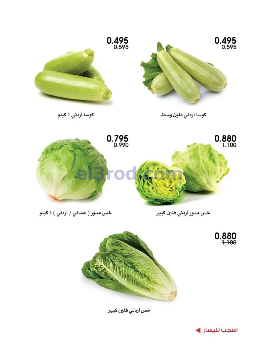 عروض جمعية الروضة وحولي التعاونية|6 حتى 7-8-2026
